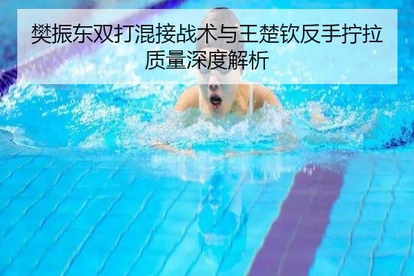 fan-zhen-dong-shuang-da-hun-jie-zhan-shu-yu-wang-chu-qin-fan-shou-ning-la-zhi-liang-shen-du-jie-xi-3-888.jpg