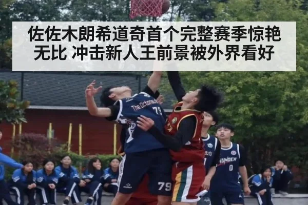 佐佐木朗希道奇首个完整赛季惊艳无比 冲击新人王前景被外界看好