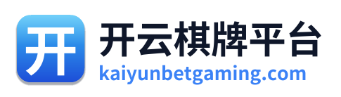 开云棋牌平台 Logo