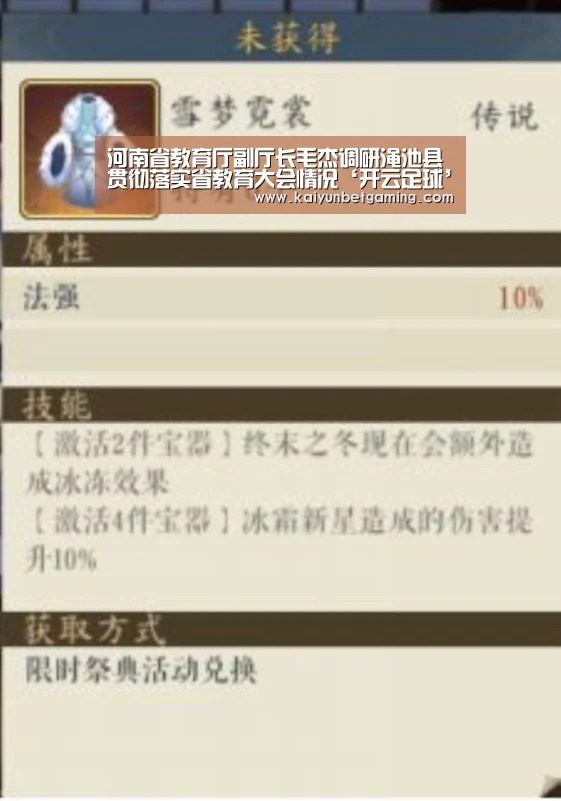 河南省教育厅副厅长毛杰调研渑池县贯彻落实省教育大会情况‘开云足球’(图3) 开云篮球